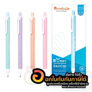 ปากกาหมึกเจล บันนี่ Quantum 0.5 mm. Daiichi Bunny หมึกน้ำเงิน แพค 12 ด้าม