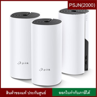 TP-LINK AC1200 Deco M4 Whole Home Mesh WiFi System ตัวกระจายสัญญาณ ของแท้ สินค้ารับประกันศูนย์ (DECO_M4-PACK3)