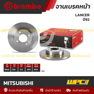 BREMBO จานเบรคหน้า MITSUBISHI : LANCER ปี92 (ราคา/อัน)