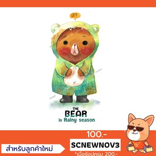 [AnimaToey] FishHead เสื้อขาว - 🐻 in Rainy season2 -