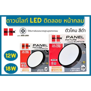 Hi-tek โคมไฟ Downlight ขอบดำ แบบติดลอย 12w 18w แสงขาว แสงนวล