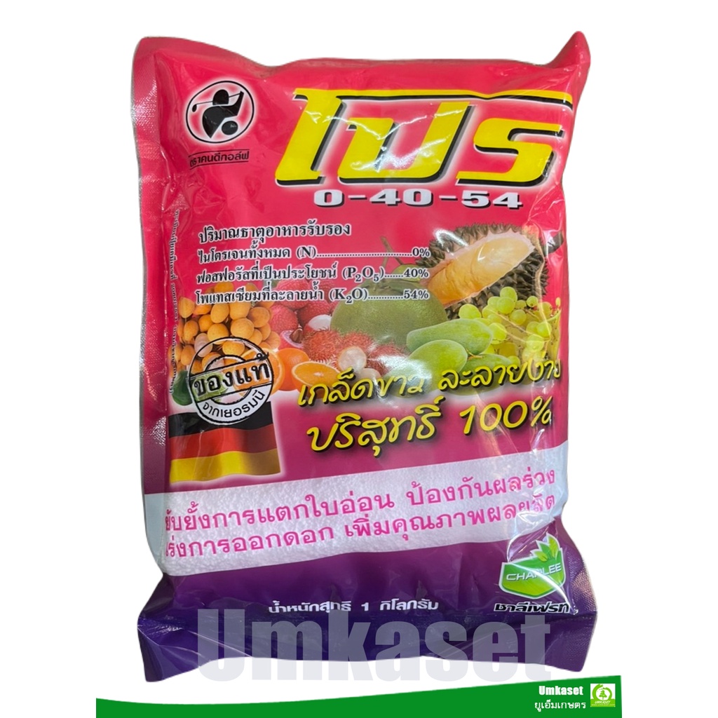 ปุ๋ยเกล็ด ชาลีเฟรท 0-40-54 โปร (แม่ปุ๋ย) ขนาด 1 กิโลกรัม หยุดใบอ่อน ป้องกันผลร่วง เร่งดอก