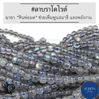 ลาบราโดไรท์ ลาบาโดไรท์ ลาบาโดไลต์ 3.5 มิล ลาบาโดไลท์ หินพ่อมด กำไลหิน กำไล หินมงคล กำไล หินนำโชค ข้อมือหินมงคล