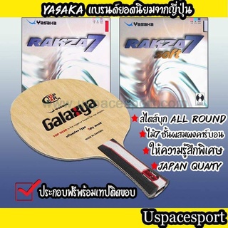 ไม้ปิงปองประกอบจัดเซ็ต ไม้ Yasaka Galaxya + ยาง Yasaka Rakza7 + + ยาง Yasaka Rakza7soft