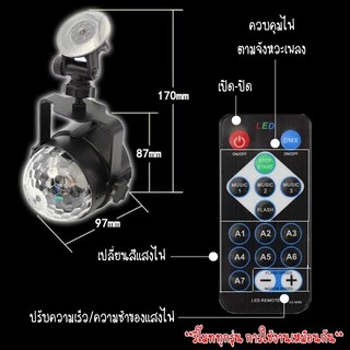 LED Party Light ไฟปาร์ตี้ ไฟพาร์ ไฟดิสโก้ ไฟเทค ตามจังหวะเพลง
