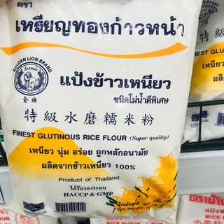 แป้งข้าวเหนียวเหรียญทองก้าวหน้า 500 กรัม x20 (1ลัง)