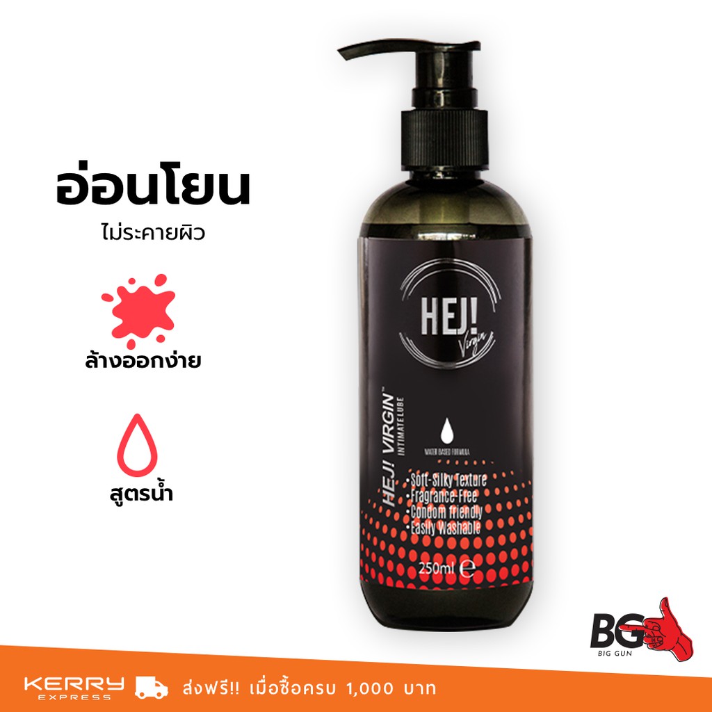 เจลหล่อลื่น Hej Gel Bottle Virgin 250 ml. สูตรเนื้อบางเบา (1 ขวด)