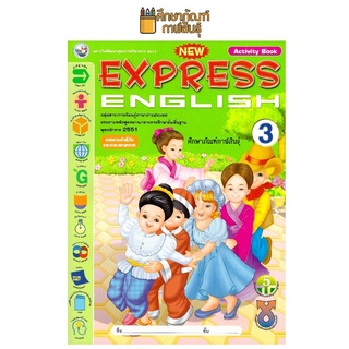หนังสือเรียน New Express English 3 (Activity Book) พว.
