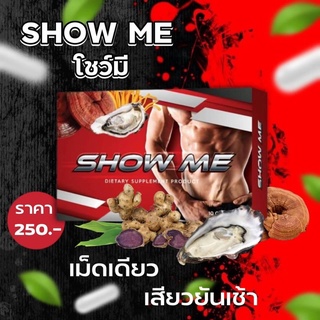 โชว์มี สมุนไพรโชว์มี  เพิ่มความเป็นชาย