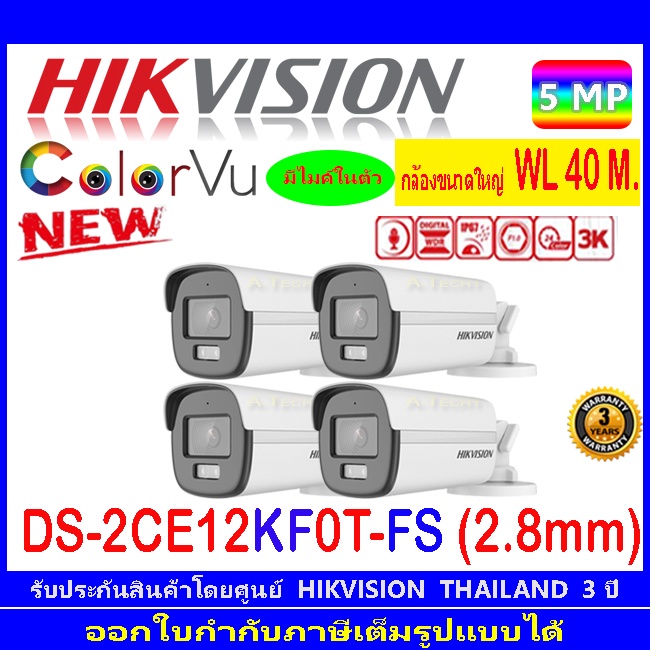 Hikvision 3K กล้องวงจรปิด รุ่น DS-2CE12KF0T-FS 2.8 4ตัว