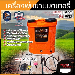 KUM MAX เครื่องพ่นยาแบตเตอรี่ 16 ลิตร 16L ถังพ่นยาแบตเตอรี่ คุ้มแม็กซ์ คุ้มแมกซ์ ปรับแรงดันได้ เครื่องพ่นยา ถังพ่นยา