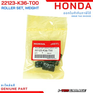 (22123-K36-T00) Honda PCX150 2014-2017 เม็ดตุ้มแรงเหวี่ยงแท้ (15.5 กรัม)