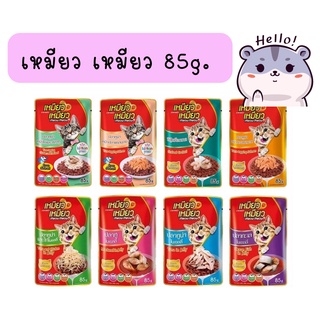 Meow Meow เหมียวเหมียว อาหารเปียกแมวแบบซอง ขนาด 85g