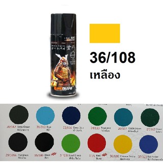 สีสเปรย์ซามูไร SAMURAI 36/108 สีเหลืองสด Chrome Yellow