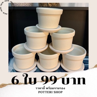 กระถางดินเผา ทรงขอบจิ๋ว 2.5 นิ้ว เซ็ต 6 ใบ 99 บาท พร้อมจานรอง