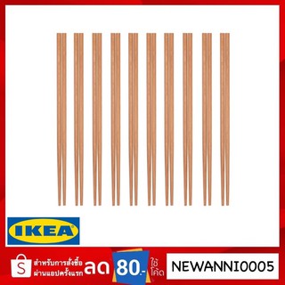 ตะเกียบ 5 - 10 คู่ ikea แท้ คุณภาพเกินราคา