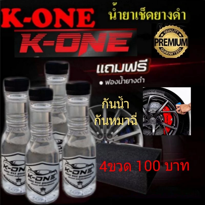 💥Koneชุด 4ขวดฟรีฟองน้ำ น้ำยาขัดรถ น้ำยาขัดยางดำ น้ำยาเคลือบเงา ของเเท้ 100% 💥มีเก็บปลายทาง💥 thumbnail 3