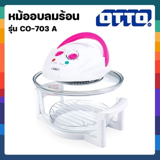 หม้ออบลมร้อน OTTO (CO-703 A)