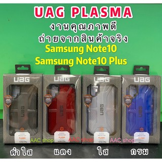 UAG Plasma เคสกันกระแทก เกรด AAA Samsung Galaxy Note10 / Note 10 Plus