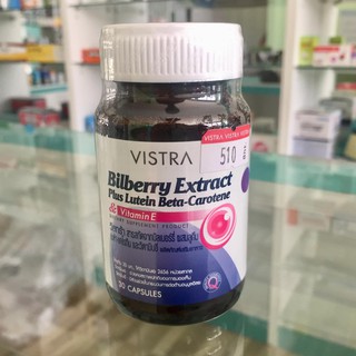 Vistra Bilberry Extract Plus Lutein วิสตร้า บิลเบอร์รี่ และ ลูทีน บำรุงดวงตา ป้องกันตาเสื่อม 30 เม็ด