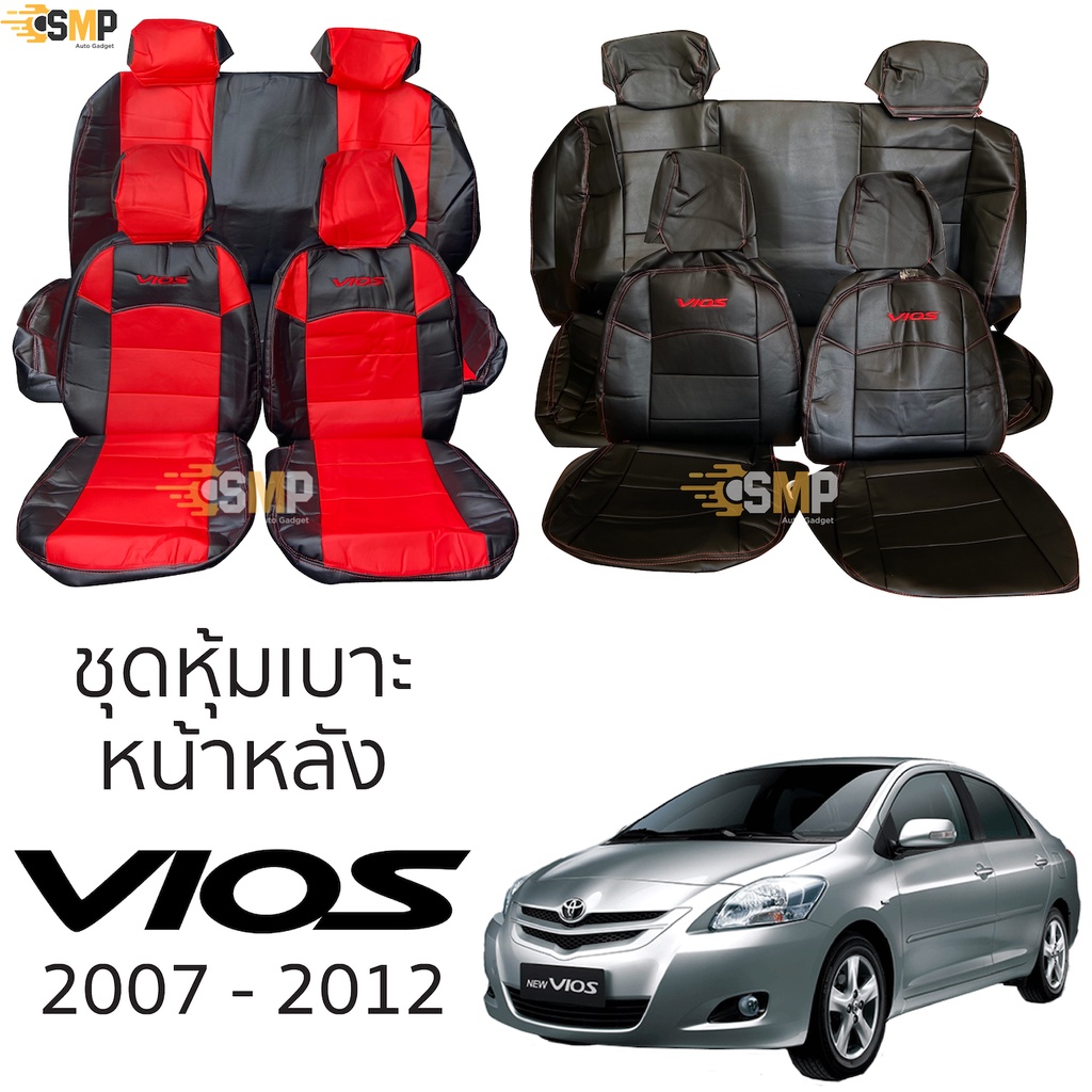 ชุดหุ้มเบาะ Toyota VIOS หน้าหลัง เข้ารูป ตรงรุ่น [ทั้งคัน] ปี 2007-2012