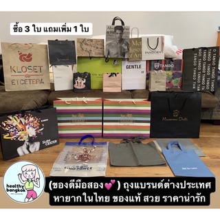 (ของดีมือสอง💕) ถุงแบรนด์ ถุงห้าง ถุงมือสอง ถุงกระดาษ / จาก shop แท้ทุกใบ  coach ted jill stuart gentle monster kloset