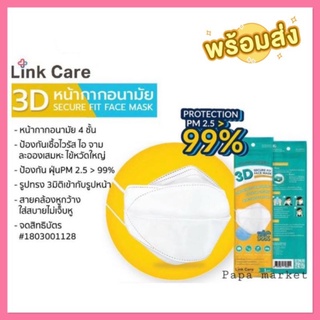 Link care 3D Mask หน้ากากอนามัยป้องกันฝุ่น PM2.5 และไวรัส พร้อมส่ง🎉