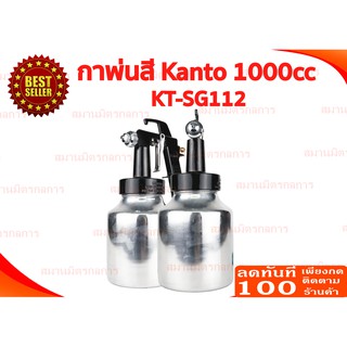 🔥ลด 50% ใส่โค้ด INCLZ44🔥 กาพ่นสี kanto KT-SG112 กาพ่นสี 1000ml เปลื่ยนหัวได้3แบบ ทนทาน เครื่องพ่นสี พ่นสี กาพ่นสีล่าง