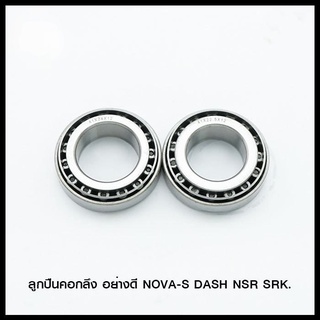 ลูกปืนคอกลึง อย่างดี NOVA-S DASH NSR SRK. (4122017230000)