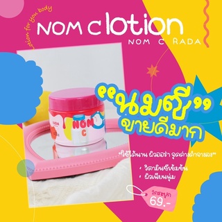Nom C lotion โลชั่นนมซี แบรนด์ รดา ทาแล้วเนียน 100 g.(1ปุก)