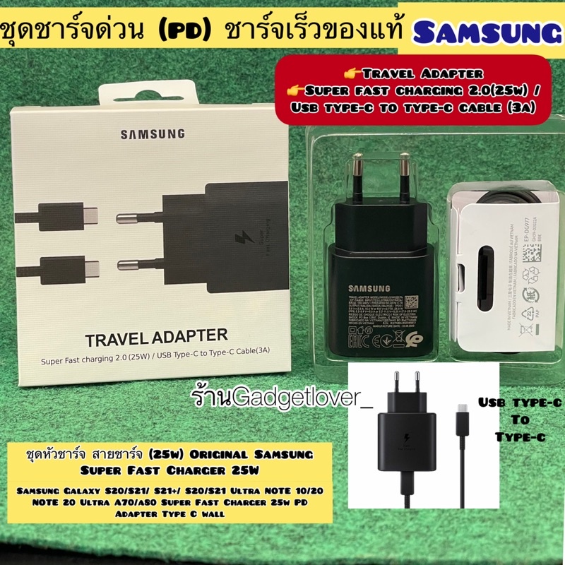 หัวชาร์จสายชาร์จ 25Wแท้ Samsung Super Fast Charger2.0 (25W) /USB Type-C to Type-C Cable (3A) รองรับSamsung ทุกรุ่นType-C