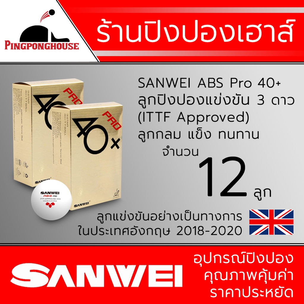 ลูกปิงปอง SANWEI ABS PRO สีขาว บรรจุ 12 ลูก (รับรองโดยสมาพันธ์เทเบิลเทนนิสนานาชาติ)