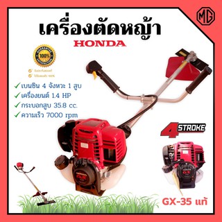 เครื่องตัดหญ้า HONDA พร้อมก้าน 4 จังหวะ รุ่น GX35 ก้าน MAKKOของแท้ มีใบรับประกัน🏳‍🌈🌈