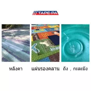 เทปกาวซ่อมผ้าใบ กันน้ำ มี 3สี ให้เลือก
