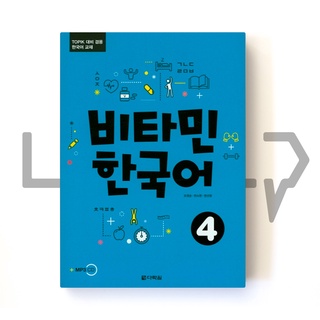 Vitamin Korean Vol. 4. Korean Language