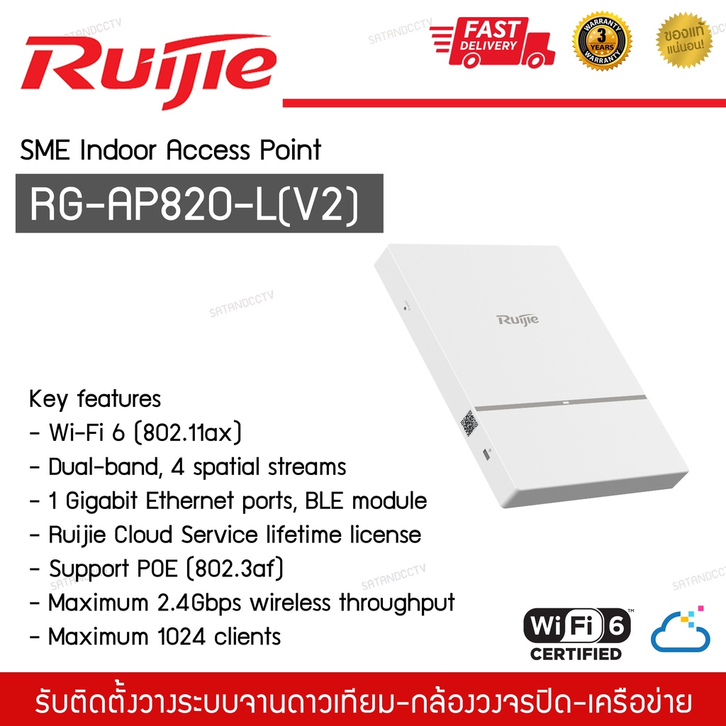 ตัวกระจายสัญญาณwifi Indoor Access point Ruijie RG-AP820-L(V2)