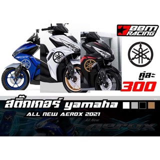 สติ๊กเกอร์ logo yamaha ซ่อมเสียง สำหรับ new aerox