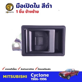 มือเปิดใน ซ้าย สีดำ สำหรับ Mitsubishi Cyclone ปี 1986-1996 มิซซูบิชิ ไซโคลน มือเปิดในรถยนต์ คุณภาพดี ส่งไว