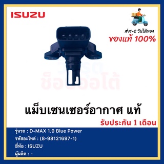 แม็บเซนเซอร์อากาศ แท้(8-98121697-1)ยี่ห้อ  ISUZU รุ่น D-MAX 1.9 Blue Power