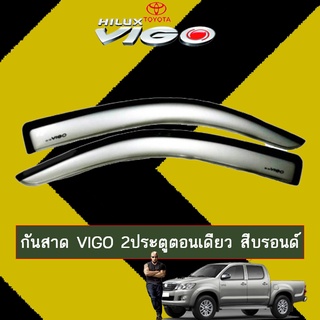 กันสาด VIGO ตอนเดียว สีบรอนซ์