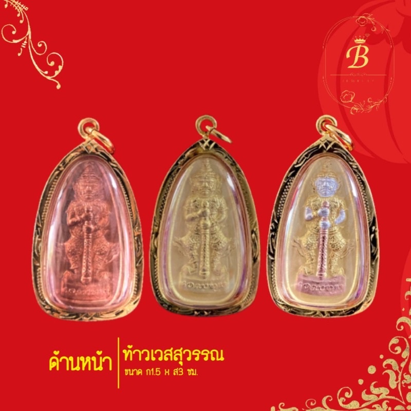 จี้พระหุ้มทองคำแท้กันน้ำอย่างดี จี้ท้าวเวสสุวรรณ สำหรับสร้อยคอน้ำหนัก2สลึง/1บาท/2บาท<<สินค้าพร้อมส่ง