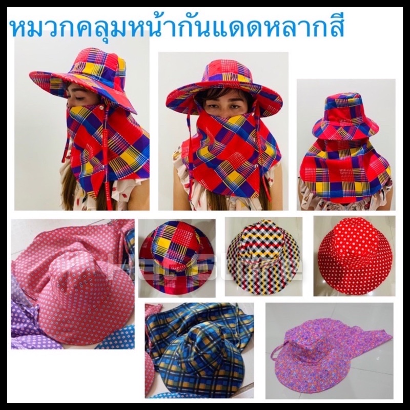 หมวกคลุมหน้ากันแดด Lady หมวกปิดหน้า หมวกกันแดด หมวกเดินป่า หมวกก่อสร้าง ...