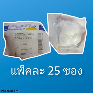 5263 สำลีก้อน sterile thai guaze ซองละ5ก้อน แพ็คละ25ซอง