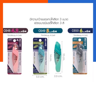 Faster เทปลบคำผิดและไส้ลบคำผิด โปรไลน์ Pro-line เติมไส้ได้ C648/C649/C650/C658/C659 พร้อมส่ง มีCOD US.Station