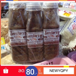 ไตปลาทูอยางดี มาพร้อมสูตร ขวดละ 20 บาท