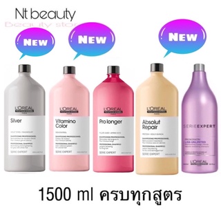 Loreal shampoo serie 1500 ml แชมพู ลอรีอัล vitamino lipidium liss Inforcer silver nutrifier prolonger L’Oréal expert