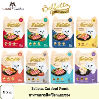 Bellotta เพาซ์ อาหารแมวเปียก ชนิดซอง 85g