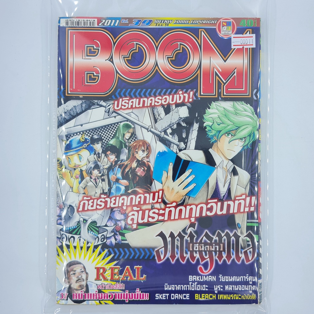 [00011] นิตยสาร Weekly Comic BOOM Year 2011 / Vol.39 (TH)(BOOK)(USED) หนังสือทั่วไป วารสาร นิตยสาร การ์ตูน มือสอง !!