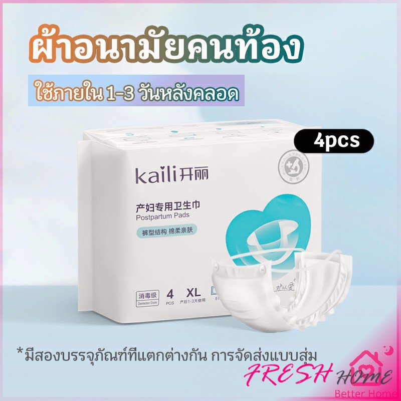ผ้าอนามัยหลังคลอด ฟรีไซส์ XL ผ้าอนามัยแบบกระดุมยางยืด แห้งสบาย ป้องกันการซึมเปื้อนรอบด้าน Panty sanitary napkin