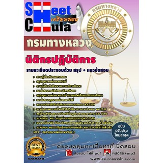 แนวข้อสอบนิติกร กรมทางหลวง